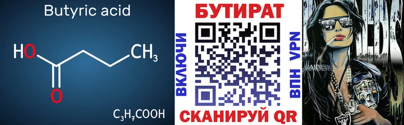 Купить  Солнечногорск  Бутират BDO 33% 